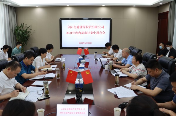 审计进场会.png